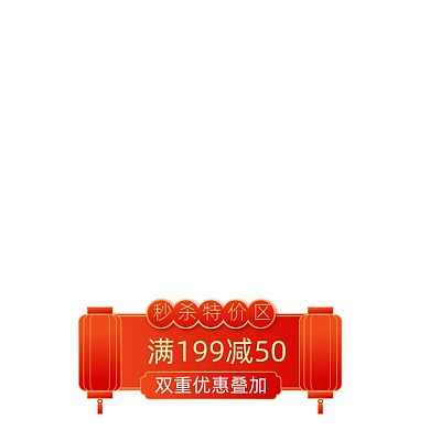中国风年货节重阳节价格标签主图促销标签