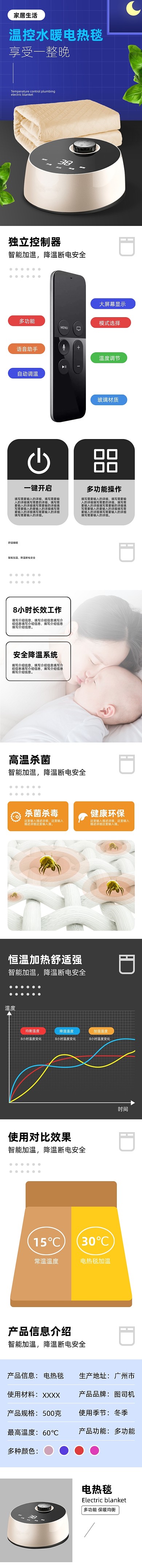 温控水暖电热毯床上用品保暖家电详情页