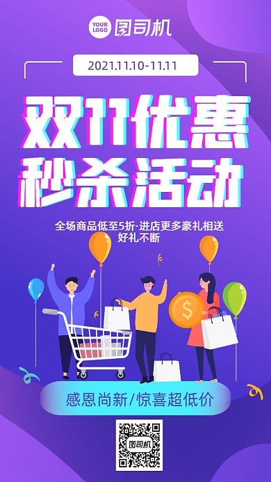 双十一促销卡通风手机海报