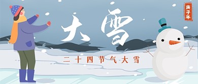 大雪二十四节气蓝色雪人公众号首图