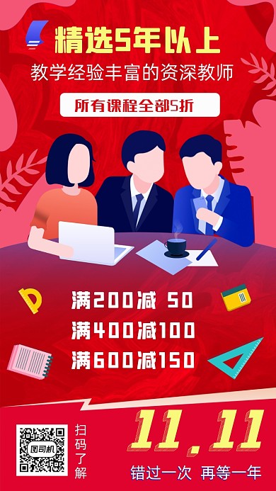 双十一培训招生宣传手机海报