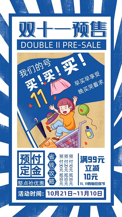 创意几何双十一预售手机海报