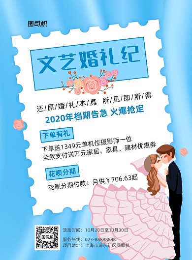婚庆蓝色卡通婚礼促销印刷海报