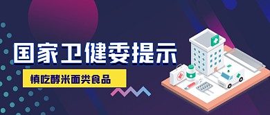 扁平简约食品安全实时热点公众号首图