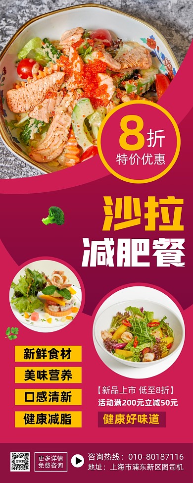 沙拉减肥餐美食促销宣传易拉宝