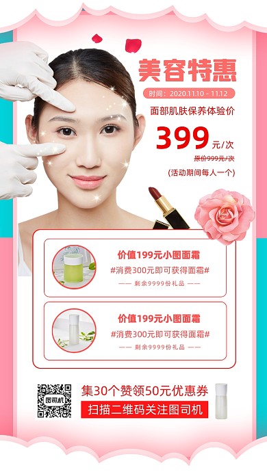 美容院促销时尚简约手机海报