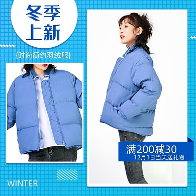 冬季上新羽绒服简约促销拼图主图