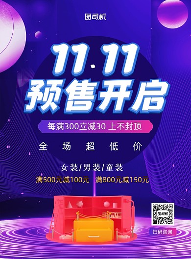 双十一预售促销紫色大气时尚印刷海报