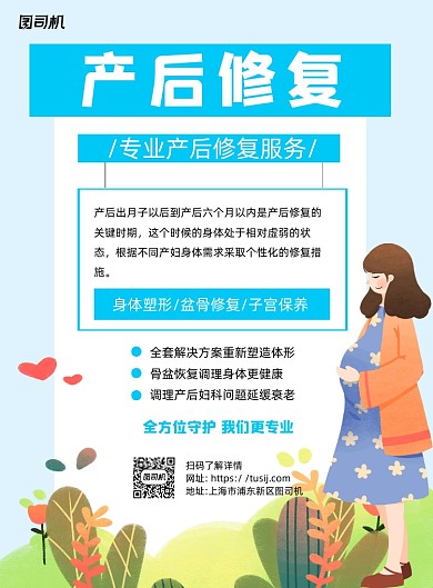 产后修复蓝色渐变卡通宣传推广硬刷海报