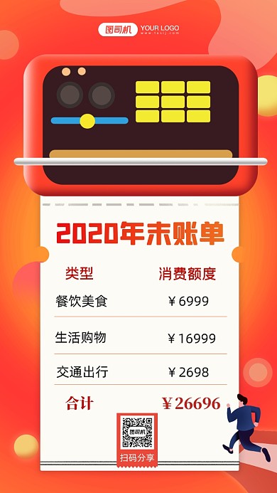 年末账单文艺清新手机海报