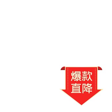 红色爆款直降主图角标包角促销标签