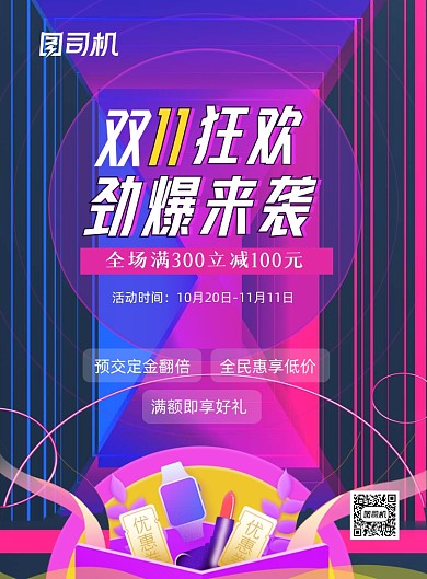 双十一狂欢促销紫色卡通时尚印刷海报