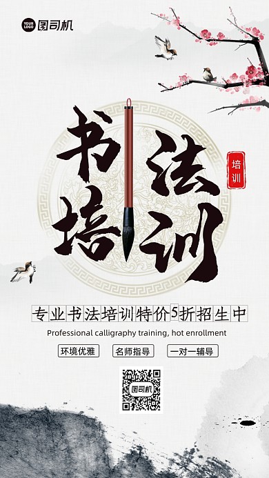 书法培训招生中国风手机海报