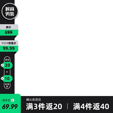 时尚潮流男装服饰大促活动主图
