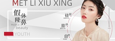 简约美容整形隆鼻医美海报