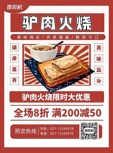 驴肉火烧红色卡通美食促销印刷海报