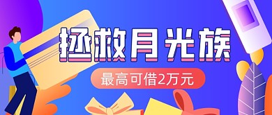 信用卡账单插画公众号首图