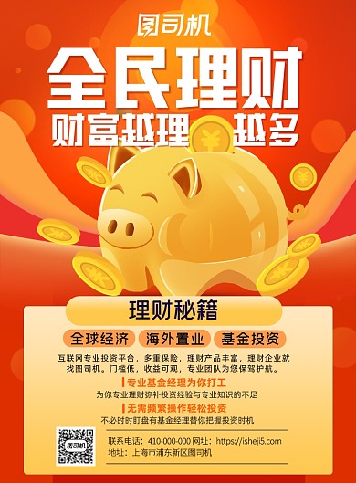 银行理财金融服务渐变色宣传海报