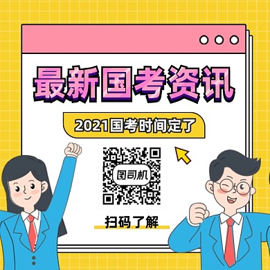 最新国考资讯简约插画方形二维码