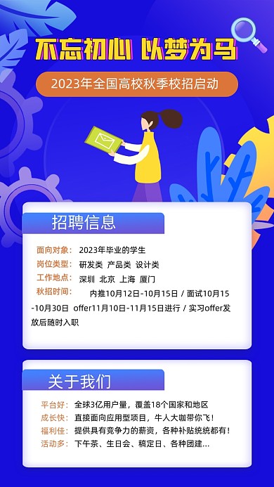 企业招聘蓝色卡通文章配图