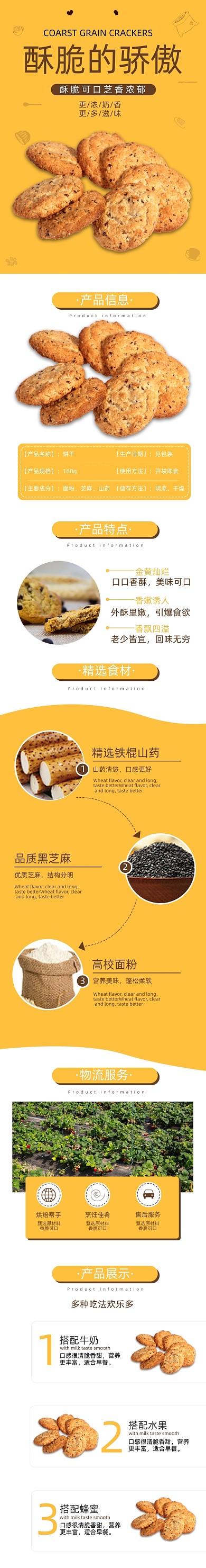 饼干详情页电商时尚简约黄色酥