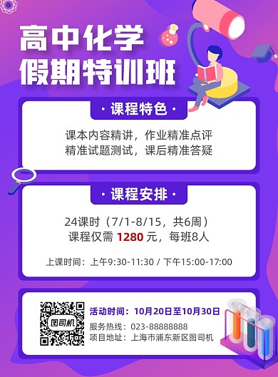化学培训紫色学科辅导宣传印刷海报