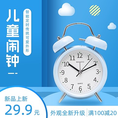 儿童闹钟简约可爱促销主图