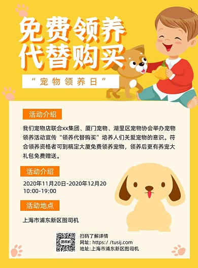 宠物领养黄色卡通宣传推广印刷海报