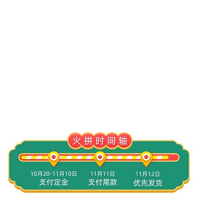 双11预售活动进度条促销标签
