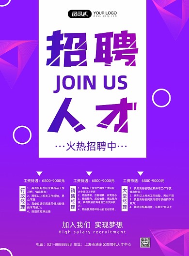 招聘人才企业招聘人才渐变宣传印刷海报