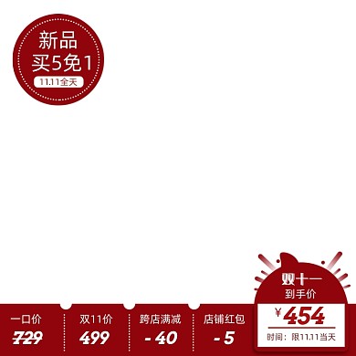 红色淘宝双十一女装促销主图图标