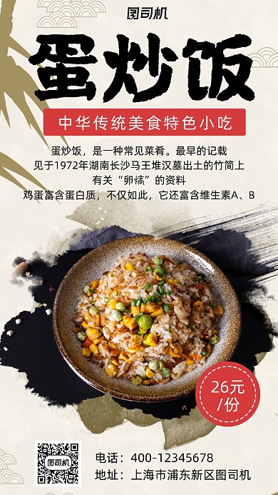 蛋炒饭美食促销中国风手机海报