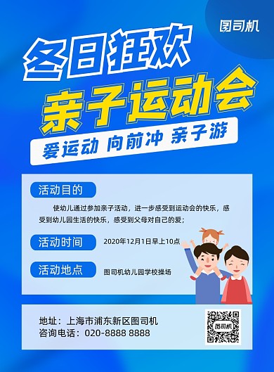 亲子运动蓝色卡通冬日运动会印刷海报