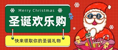 圣诞欢乐购红色卡通公众号首图