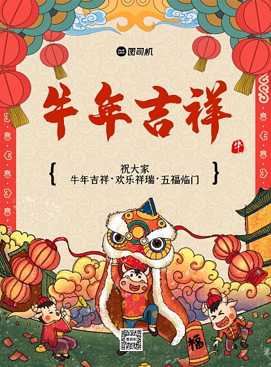 牛年快乐卡通插画风新年印刷海报