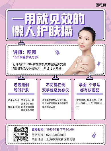 美容紫色简约护肤操宣传印刷海报