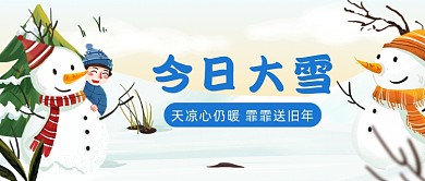 今日大雪唯美插画公众号首图