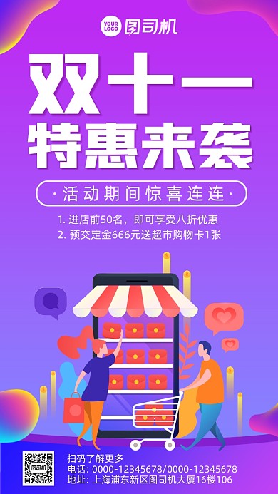 双十一促销卡通风手机海报