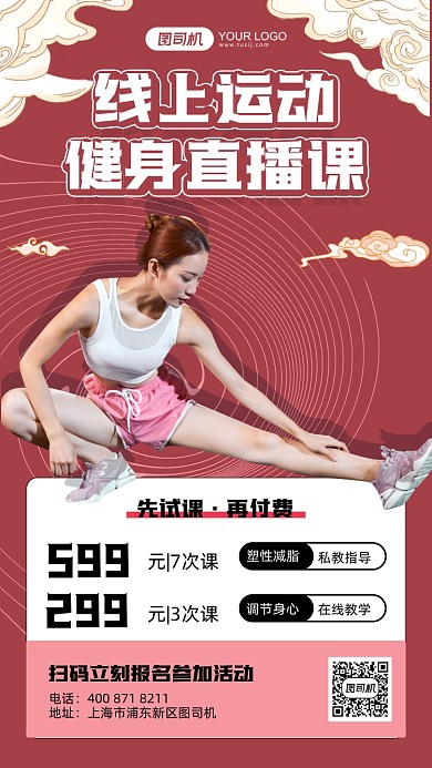 线上运动健身红色简约手机海报