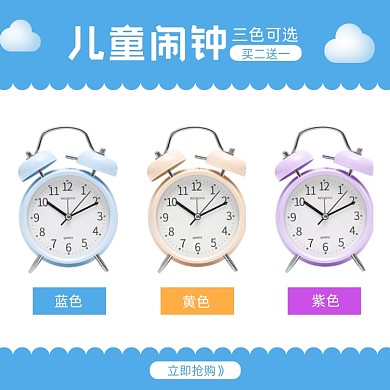 儿童闹钟多色选择简约促销主图