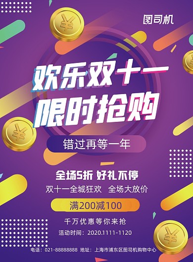 双11节日促销活动渐变宣传印刷海报