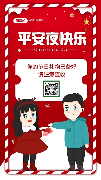 平安夜节日礼物手机海报