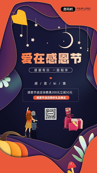 感恩节活动宣传简约剪纸风手机海报