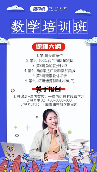 数学培训班蓝色清新风手机海报