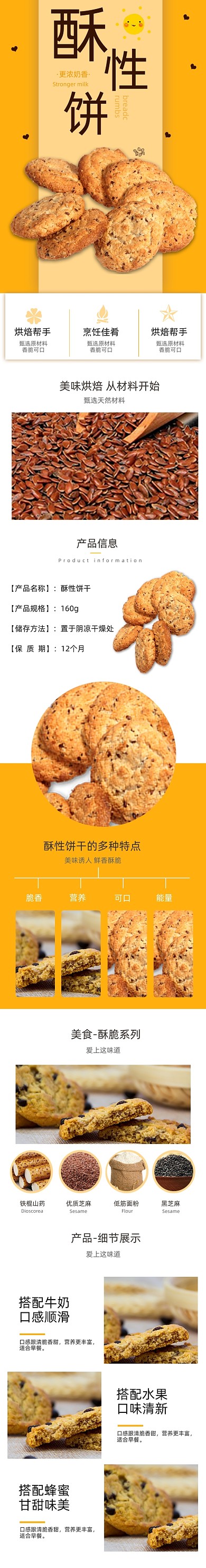 饼干详情页电商时尚简约酥性营养黄色