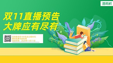 直播预告卡通立体手机横版海报