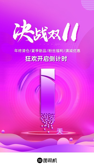 双十一倒计时1天UI启动页