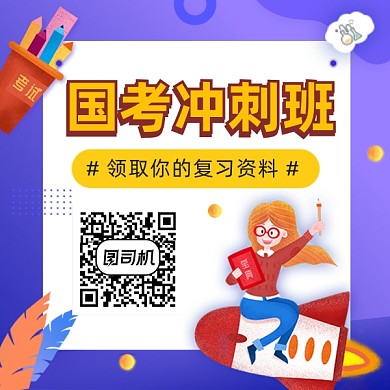 国考冲刺班简约插画方形二维码