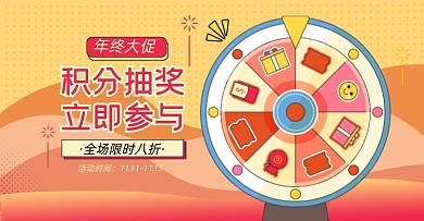 店铺活动积分抽奖大促淘宝电商横版图