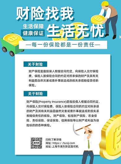 保险蓝色卡通宣传推广印刷海报